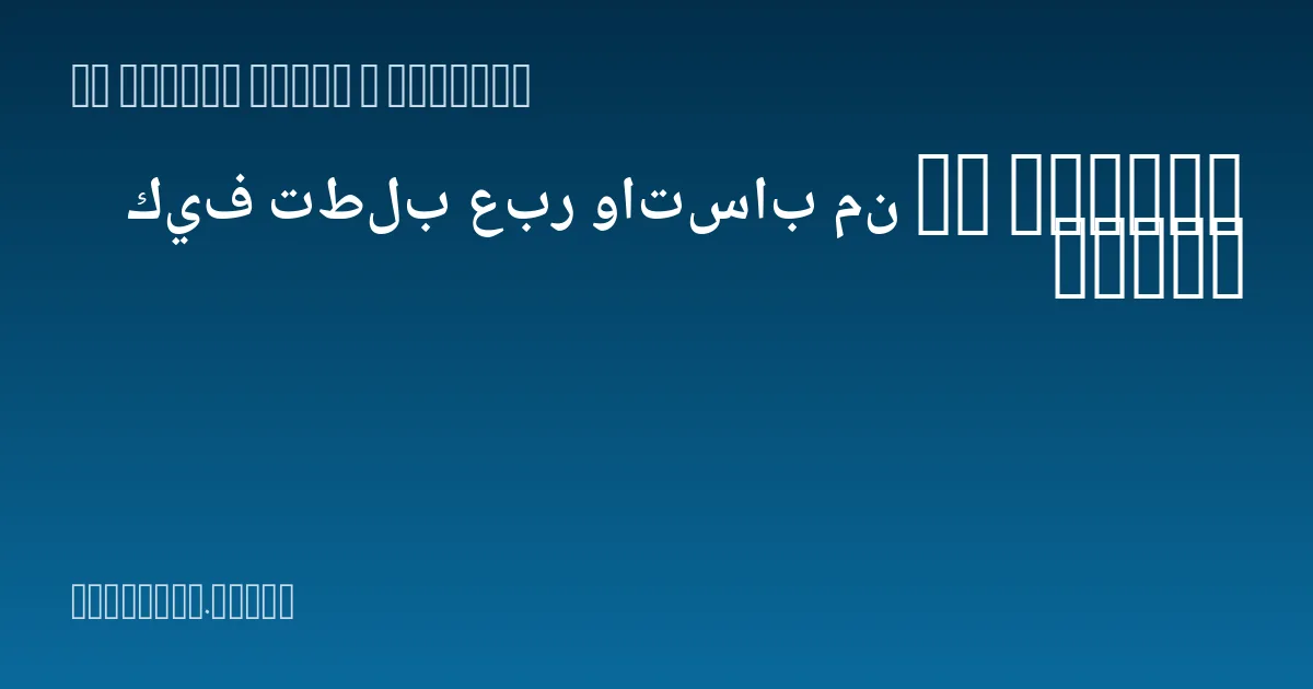 كيف تطلب عبر واتساب من IT Promax Store